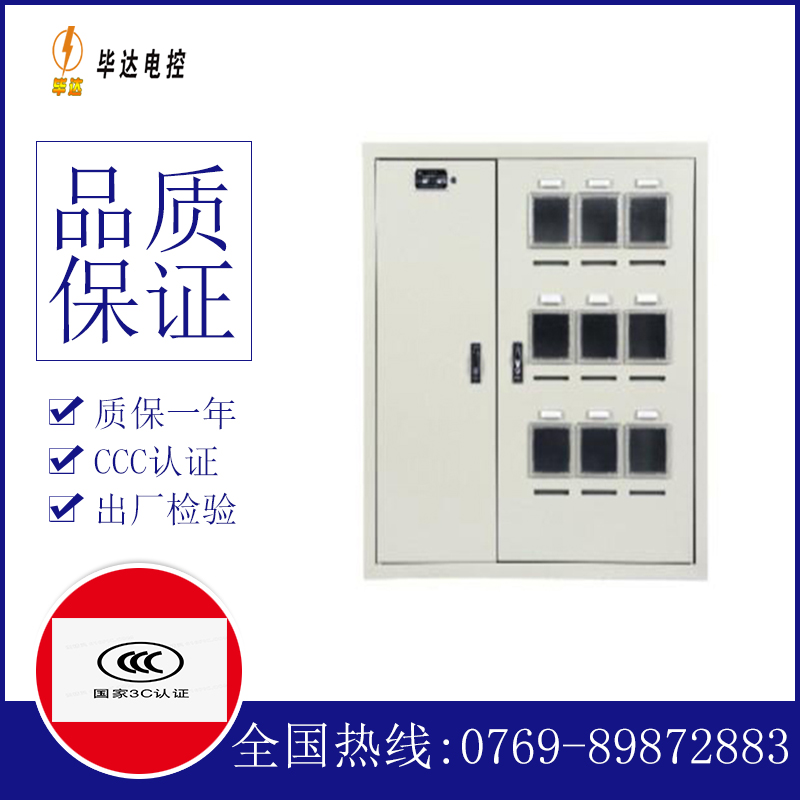 城子河电表箱